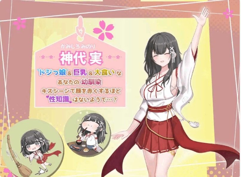 巫女日常~与笨拙青梅竹马的悠闲乡村性活 支线内容 资料图 4