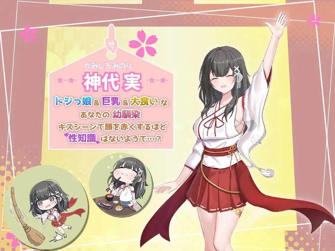 巫女日常~与笨拙青梅竹马的悠闲乡村性活 版本内容 资料图 6